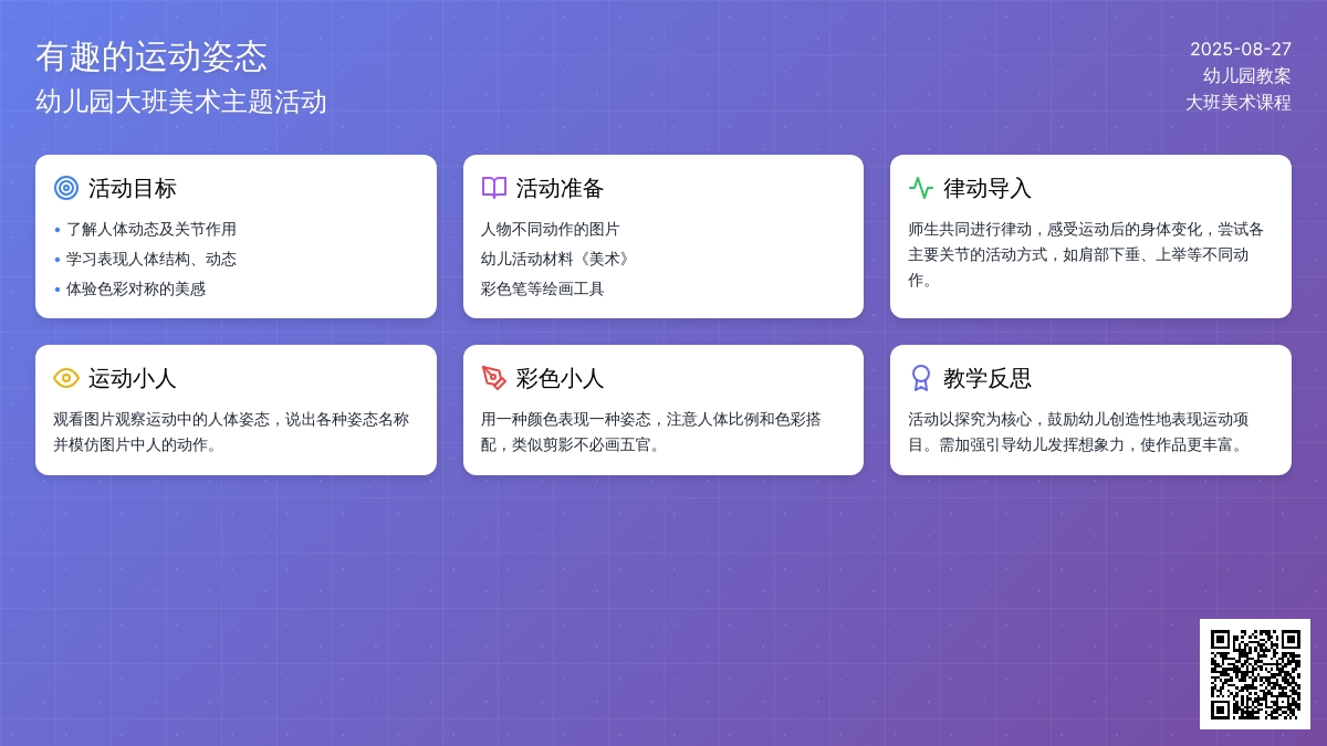 幼儿园大班教案《有趣的运动姿态》含反思