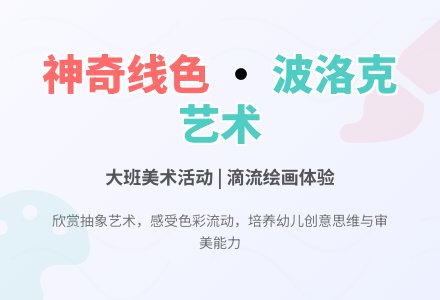 幼儿园大班教案《神奇的线与色》含反思-幼师课件网