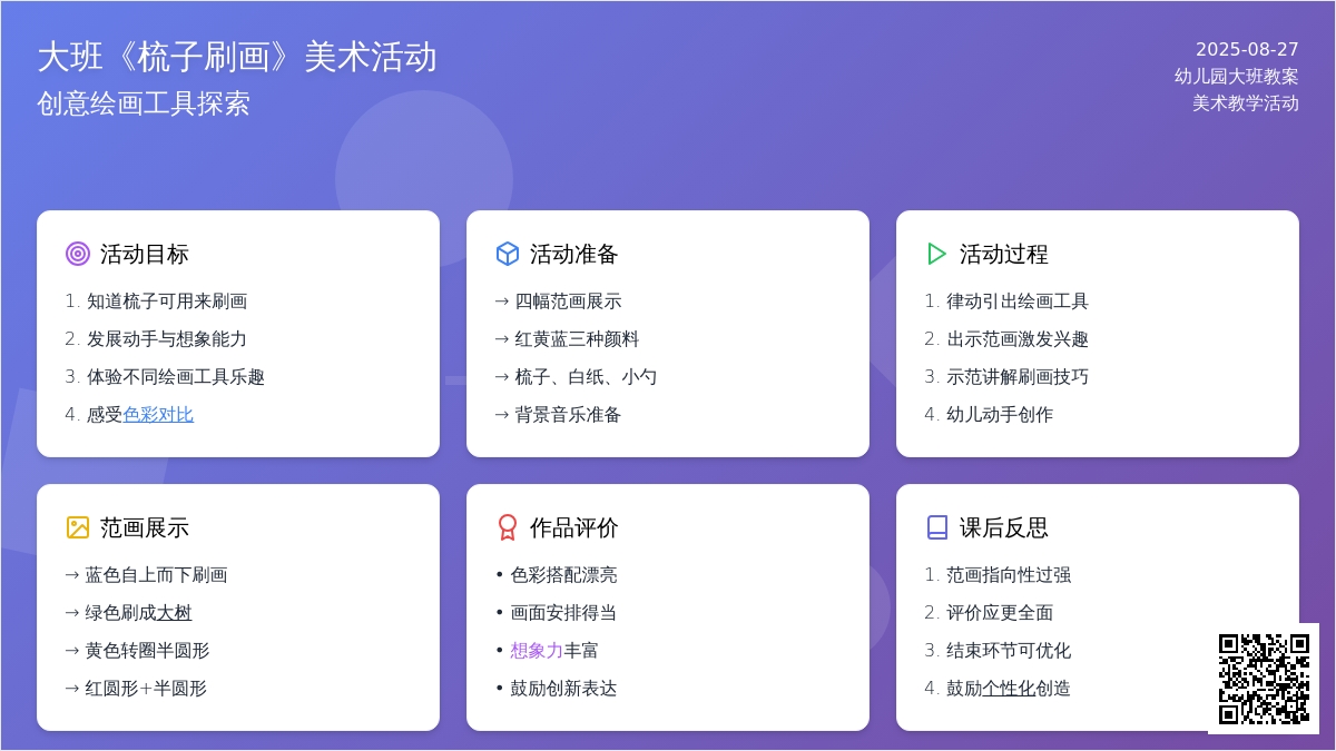 幼儿园大班教案《梳子刷画》