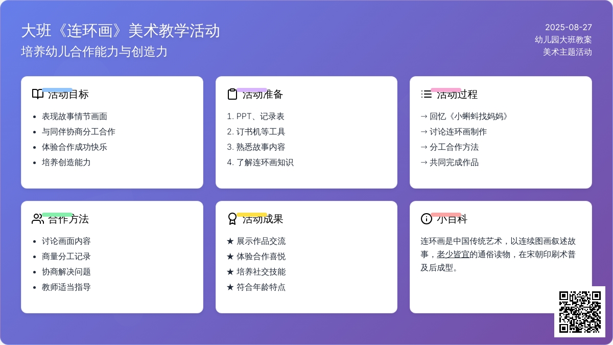 幼儿园大班教案《连环画》含反思