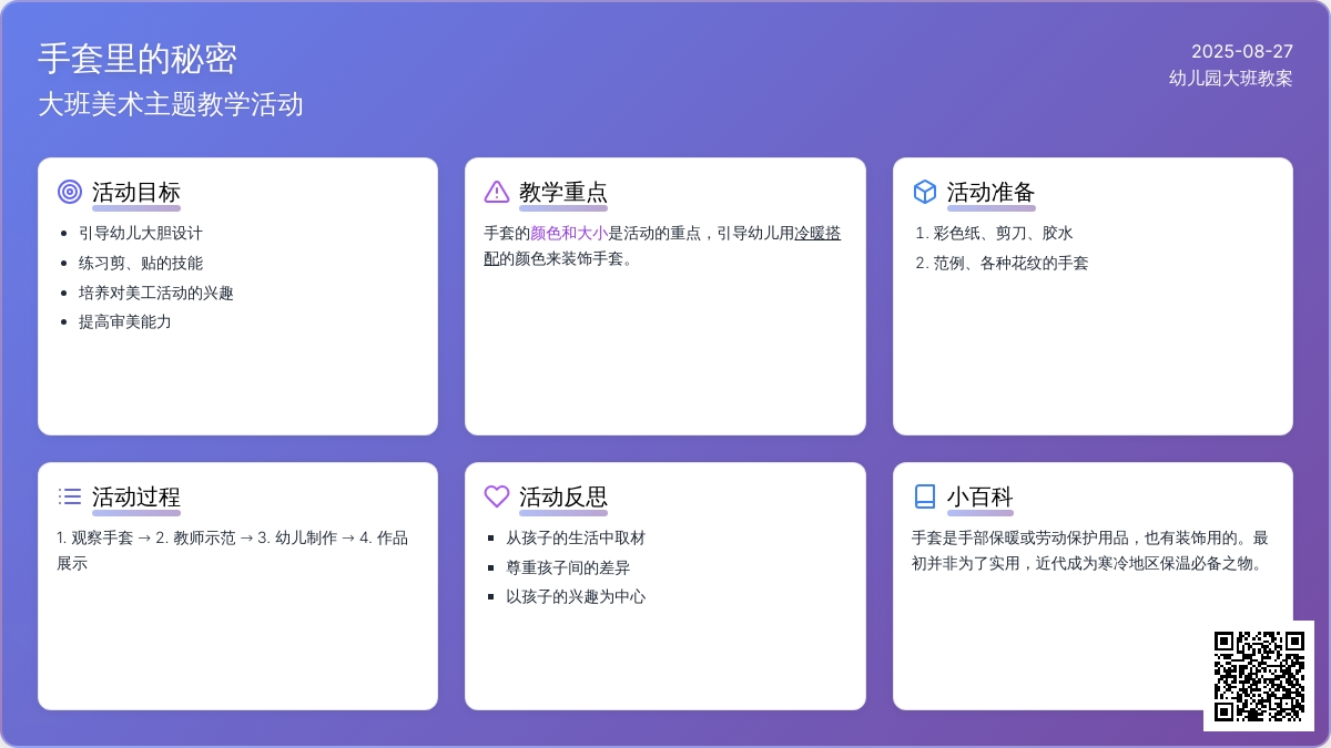 幼儿园大班教案《手套里的秘密》含反思