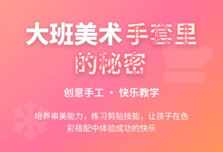 幼儿园大班教案《手套里的秘密》含反思-幼师课件网