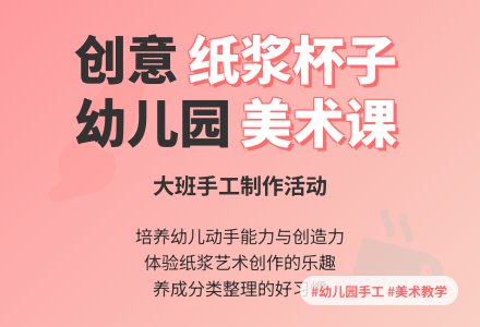 幼儿园大班教案《纸浆杯子》-幼师课件网