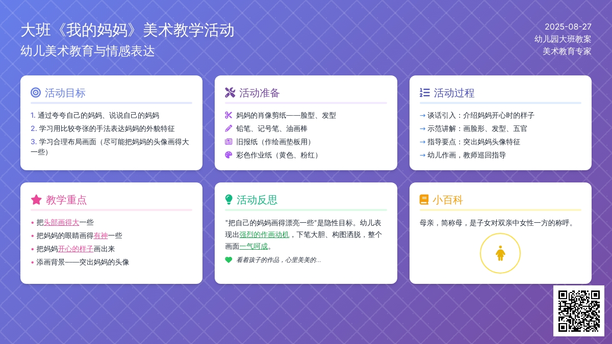 幼儿园大班教案《我的妈妈》含反思