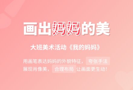 幼儿园大班教案《我的妈妈》含反思-幼师课件网