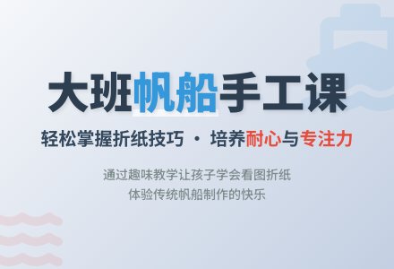 幼儿园大班教案《学画帆船》-幼师课件网