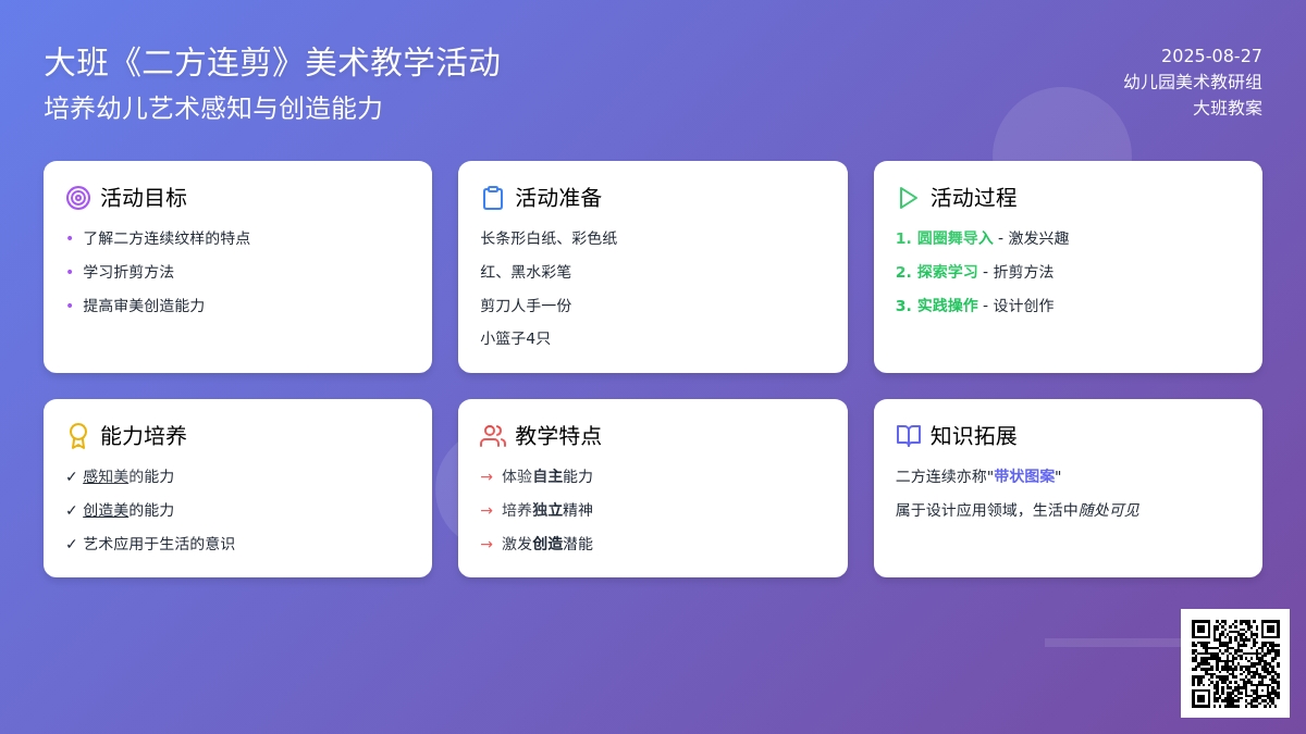 幼儿园大班教案《二方连剪》