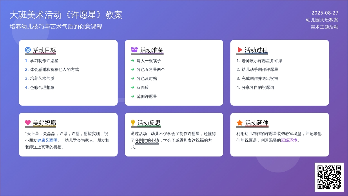 幼儿园大班教案《许愿星》含反思