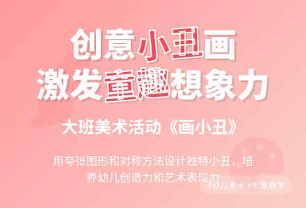 幼儿园大班教案《画小丑》含反思-幼师课件网