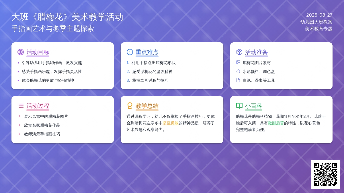 幼儿园大班教案《腊梅花》含反思