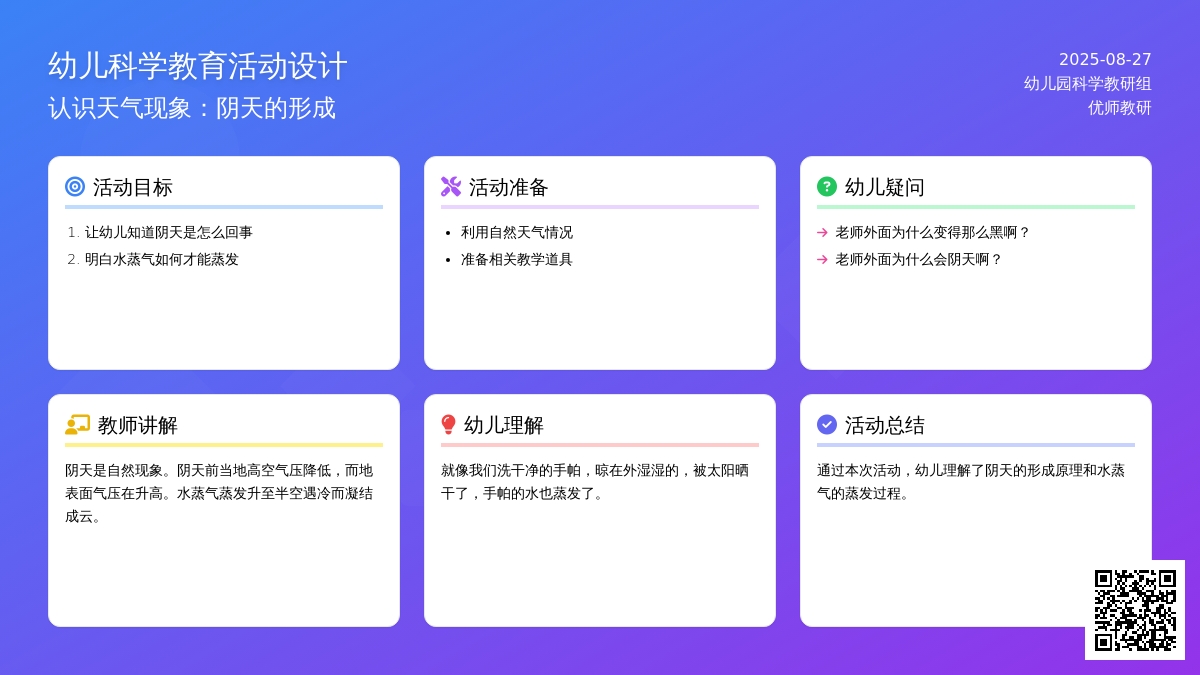 幼儿园托班科学教案：阴天