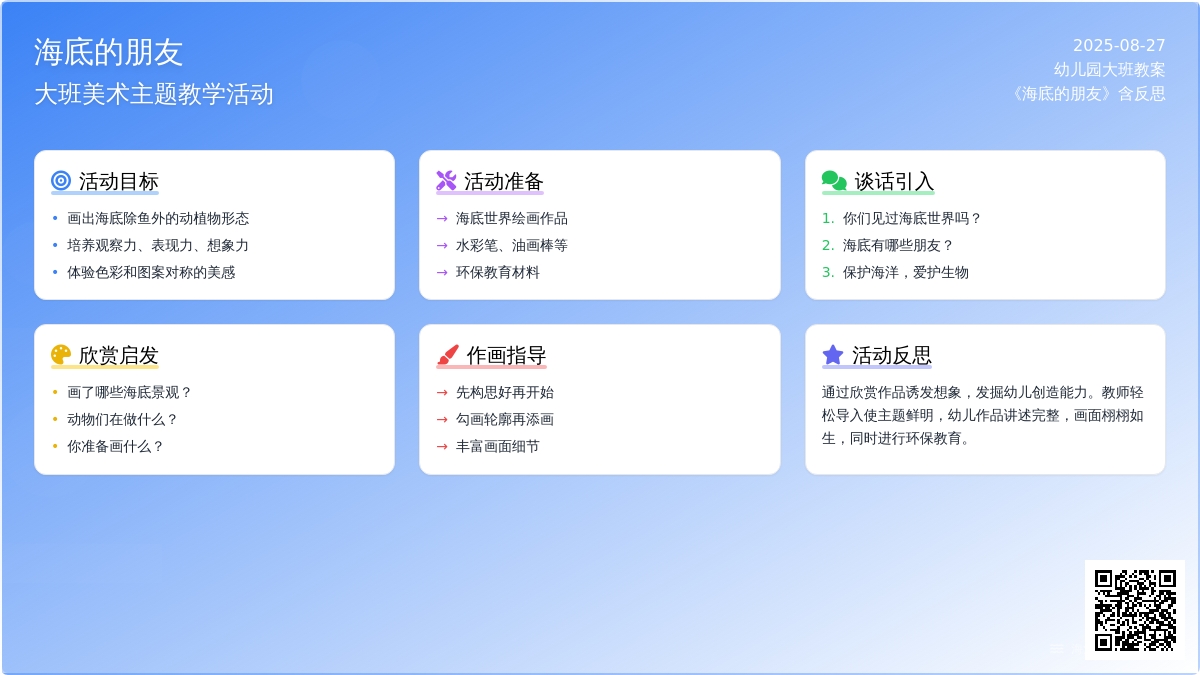幼儿园大班教案《海底的朋友》含反思