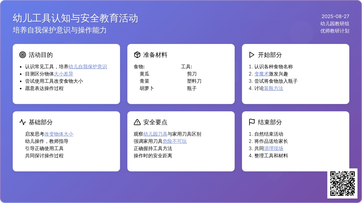 幼儿园托班科学活动：《大变小》