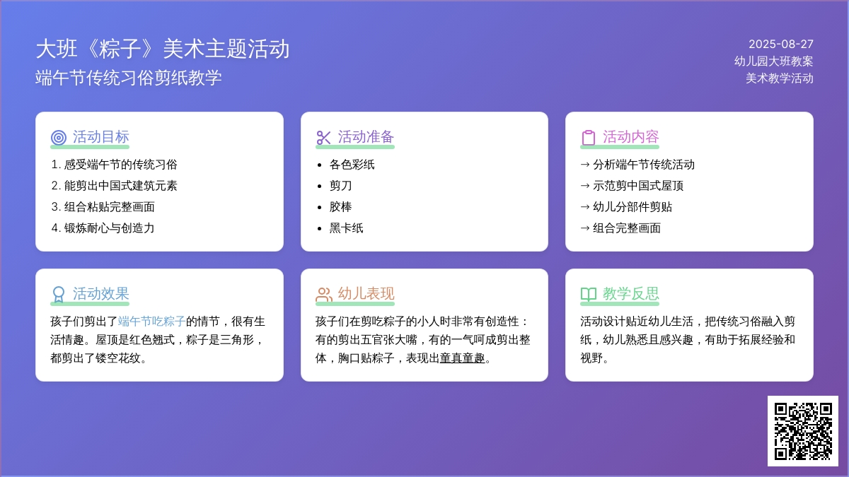 幼儿园大班教案《粽子》含反思