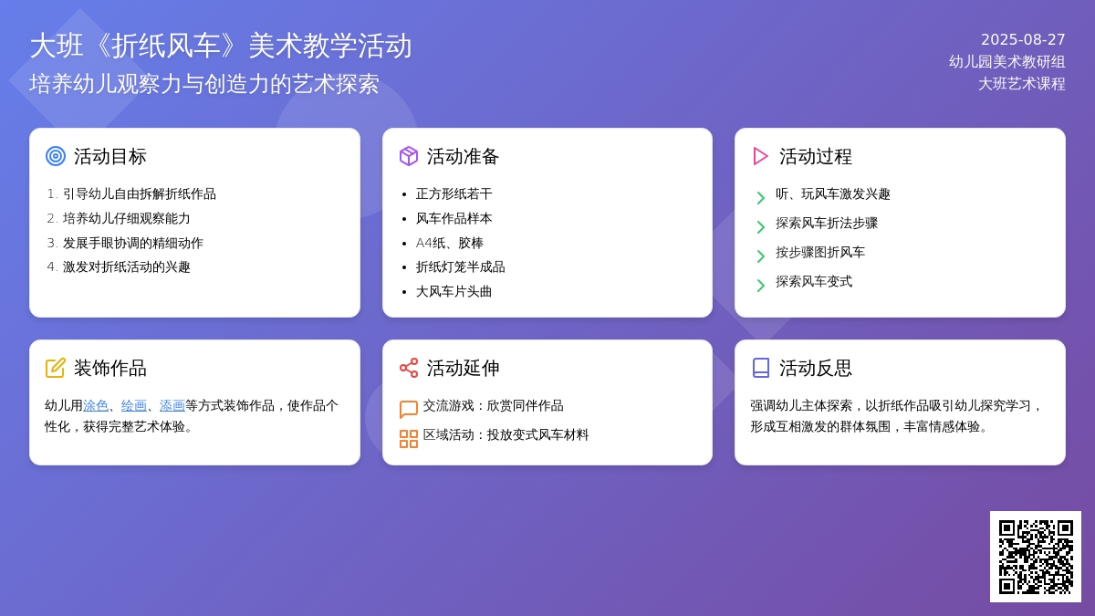 幼儿园大班教案《折纸风车》含反思