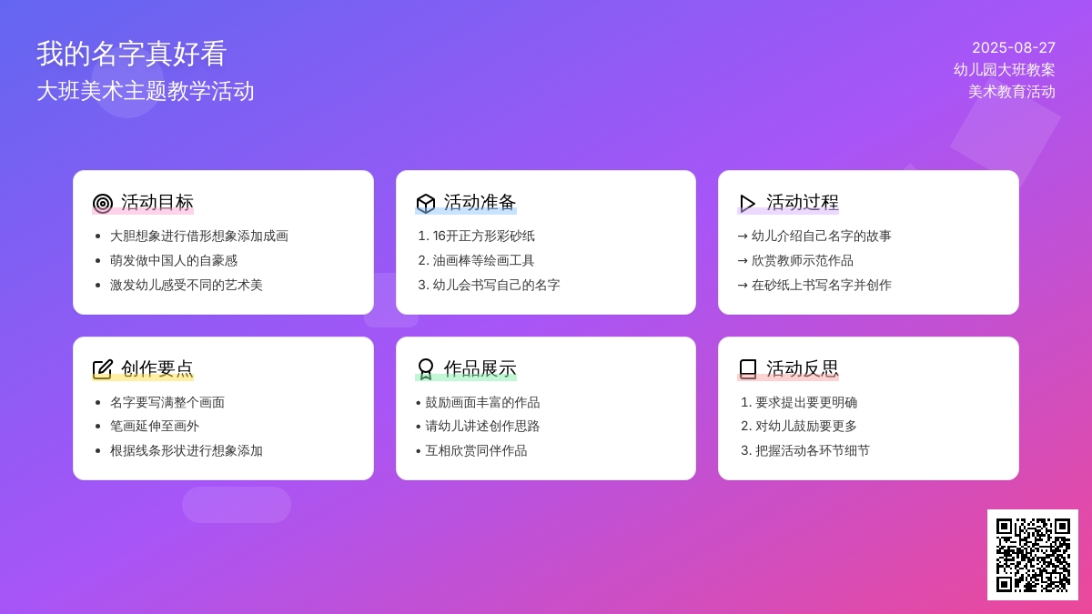 幼儿园大班教案《我的名字真好看》含反思