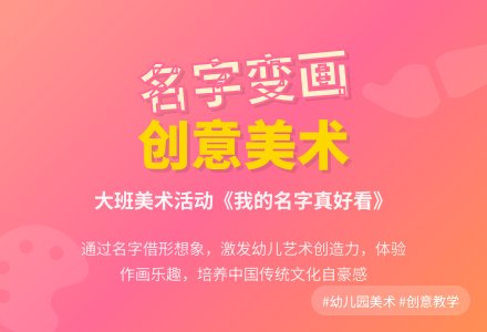 幼儿园大班教案《我的名字真好看》含反思-幼师课件网