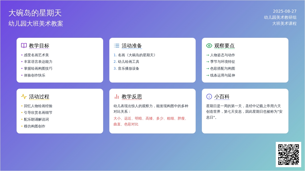 幼儿园大班教案《大碗岛的星期天》含反思