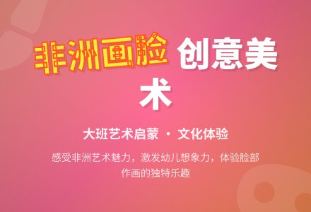 幼儿园大班教案《夸张的非洲画脸》-幼师课件网