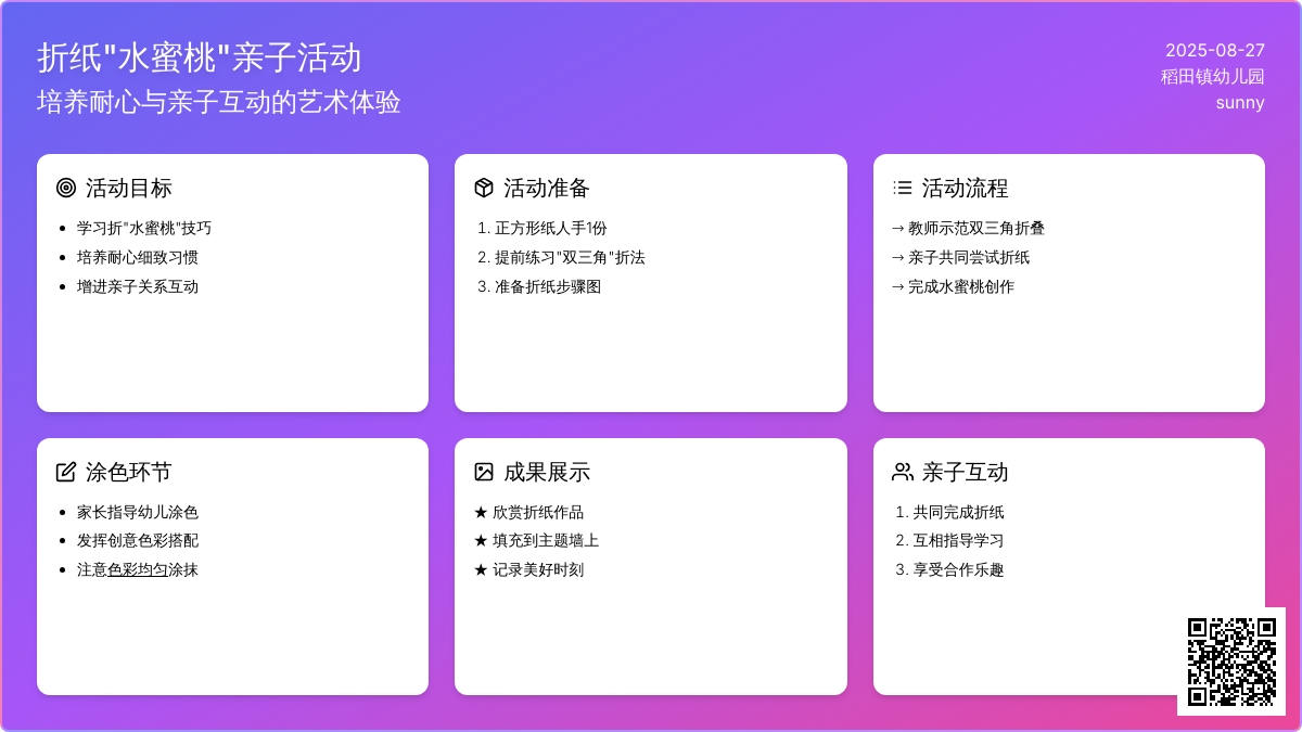 幼儿园中班亲子活动：中班亲子半小时开放流程