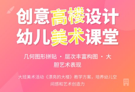 幼儿园大班教案《漂亮的大楼》-幼师课件网