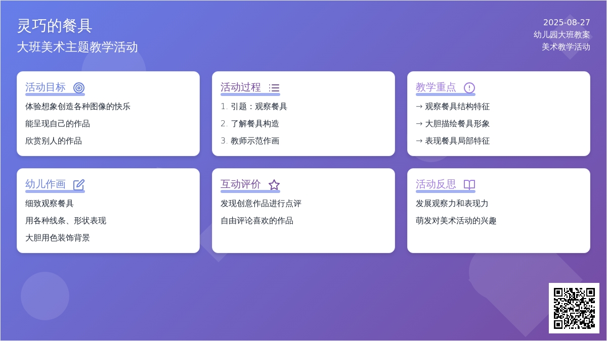 幼儿园大班教案《灵巧的餐具》含反思
