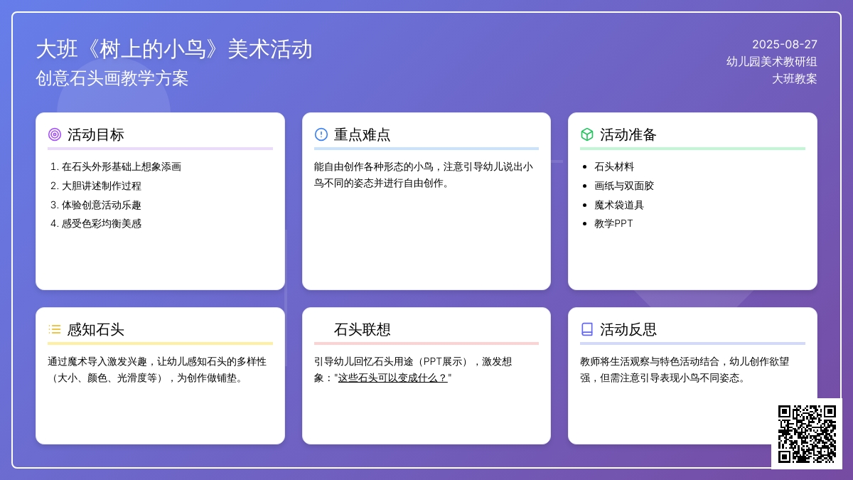 幼儿园大班教案《树上的小鸟》含反思