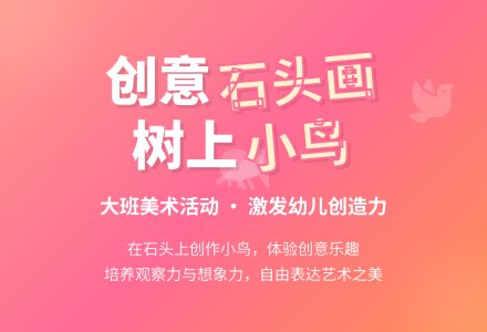 幼儿园大班教案《树上的小鸟》含反思-幼师课件网