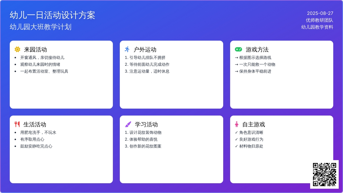 幼儿园中班半日活动：开放日活动流程