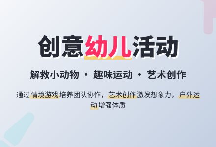 幼儿园中班半日活动:开放日活动流程-幼师课件网