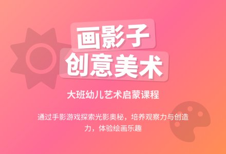 幼儿园大班教案《画影子》-幼师课件网