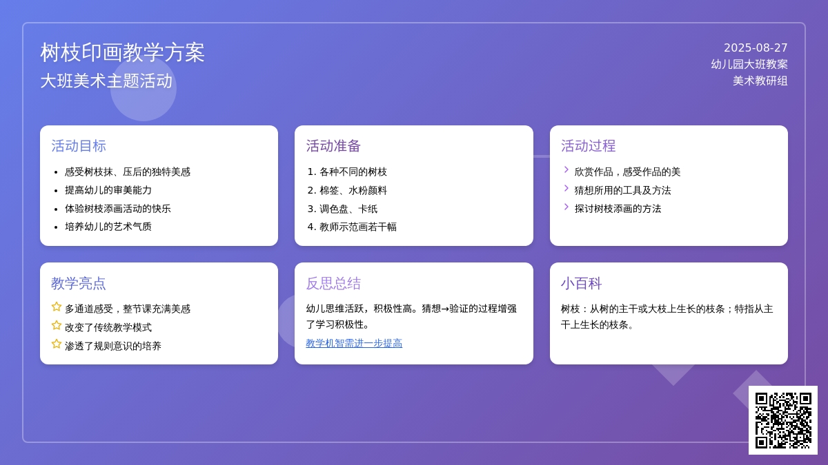 幼儿园大班教案《树枝印画》含反思