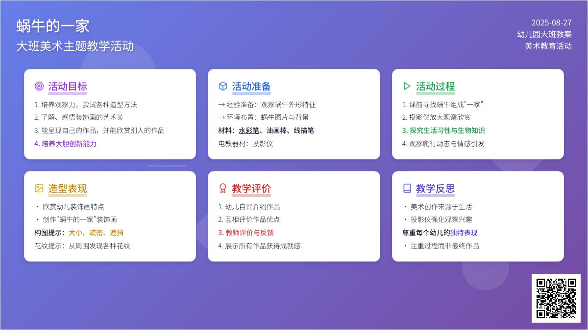 幼儿园大班教案《蜗牛的一家》含反思