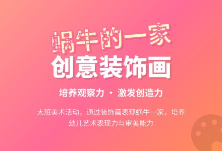 幼儿园大班教案《蜗牛的一家》含反思-幼师课件网