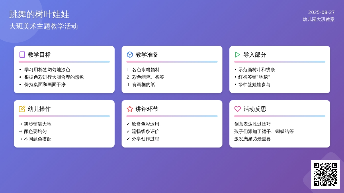 幼儿园大班教案《跳舞的树叶娃娃》含反思