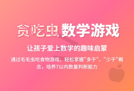 有趣的数学游戏——贪吃虫-幼师课件网