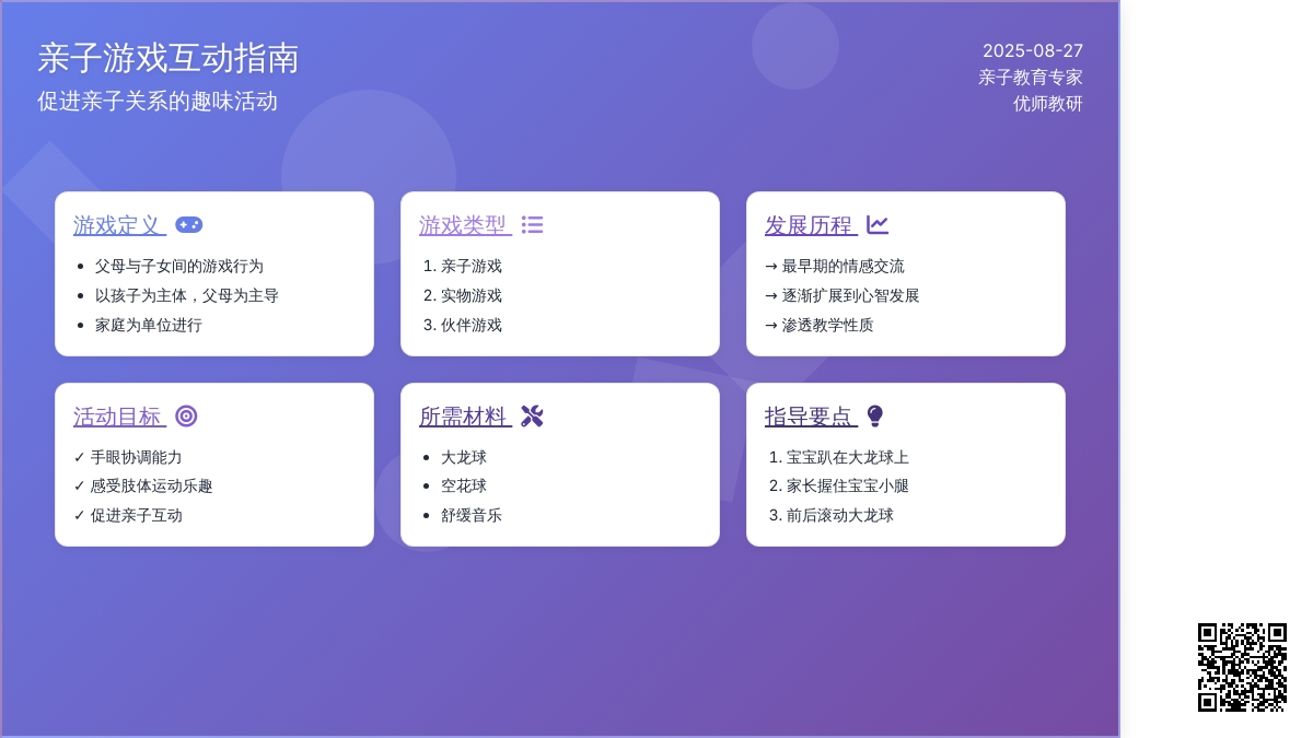 亲子游戏——大龙球
