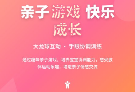 亲子游戏——大龙球-幼师课件网