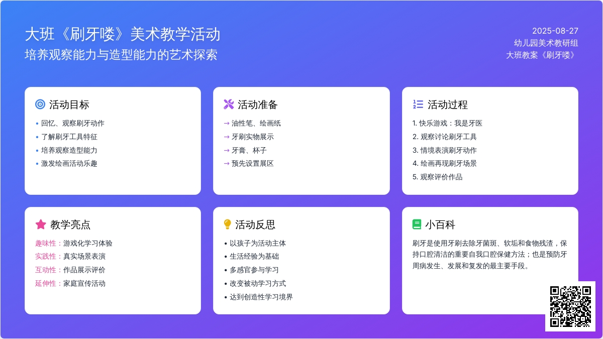 幼儿园大班教案《刷牙喽》含反思
