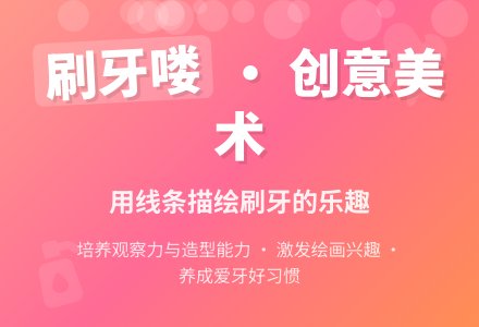 幼儿园大班教案《刷牙喽》含反思-幼师课件网