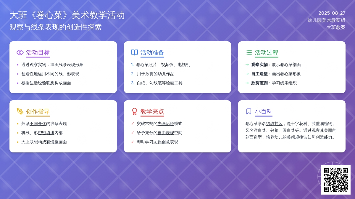 幼儿园大班教案《卷心菜》含反思