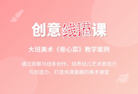 幼儿园大班教案《卷心菜》含反思-幼师课件网