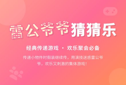 益智游戏：雷公爷爷-幼师课件网