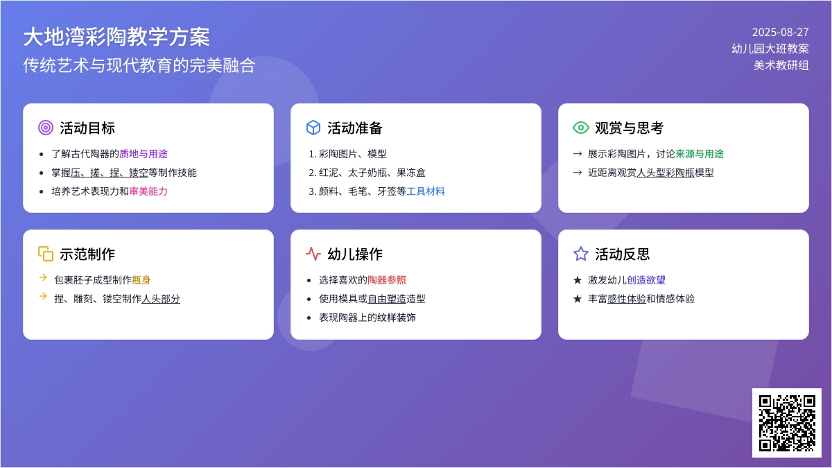 幼儿园大班教案《大地湾彩陶》含反思
