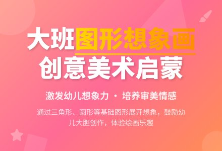 幼儿园大班教案《图形想象画》含反思-幼师课件网