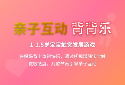亲子活动名称：小背篓-幼师课件网