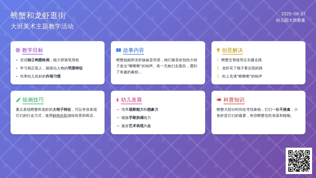 幼儿园大班教案《螃蟹和龙虾逛街》