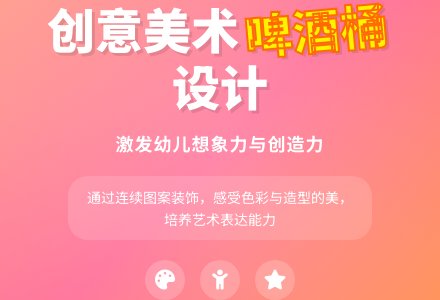 幼儿园大班教案《多彩的啤酒桶》-幼师课件网