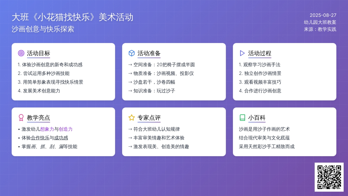 幼儿园大班教案《小花猫找快乐》含反思