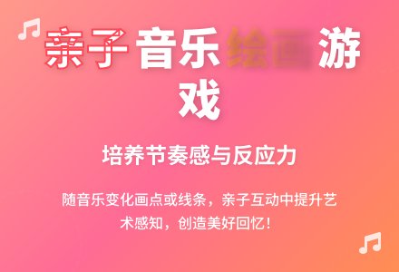 亲子活动名称：听音乐画点、线-幼师课件网